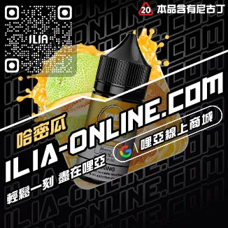 台灣現貨哩啞電子煙油推薦百香果口味