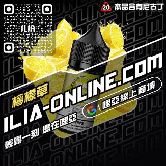 台灣現貨哩啞電子煙油推薦茉莉花茶口味