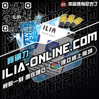 台灣現貨哩啞ILIA電子菸彈南極冰口味