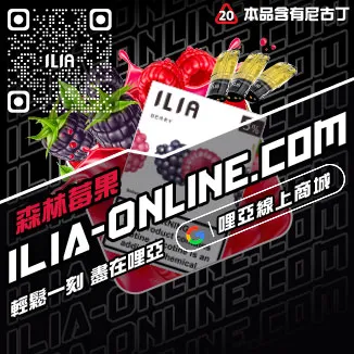 台灣現貨ILIA加熱菸煙彈芒果口味