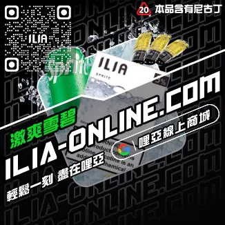 台灣現貨哩啞ILIA電子菸彈茉莉绿茶口味